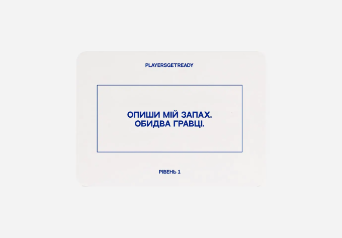 Playersgetready. Психологічна гра для пар