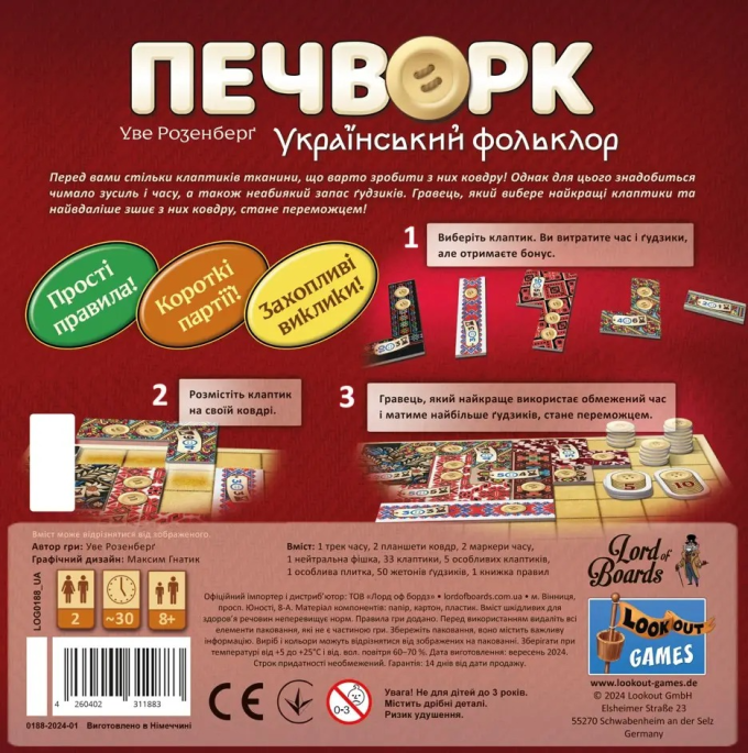 Пэчворк. Украинский фольклор (Patchwork)