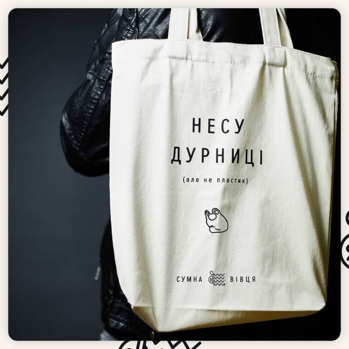 Эко-сумка Сумна Вівця "Несу дурниці"