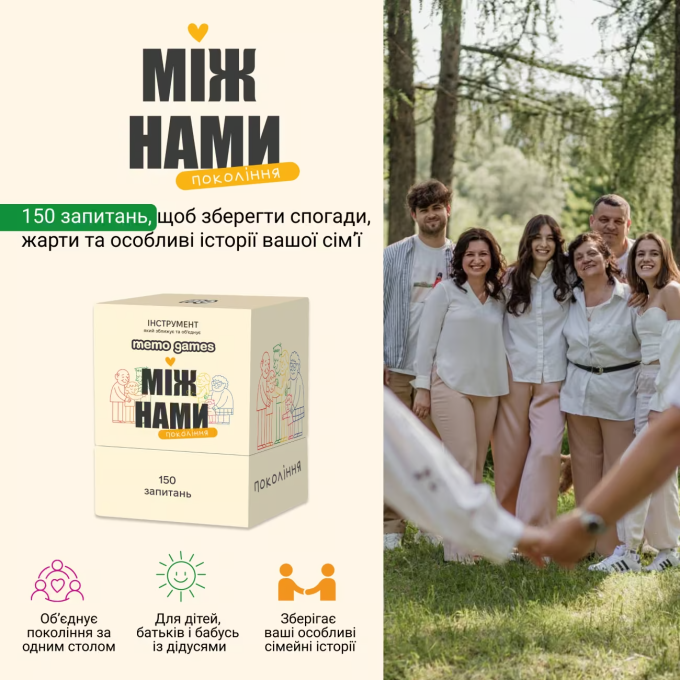 Между нами: поколение
