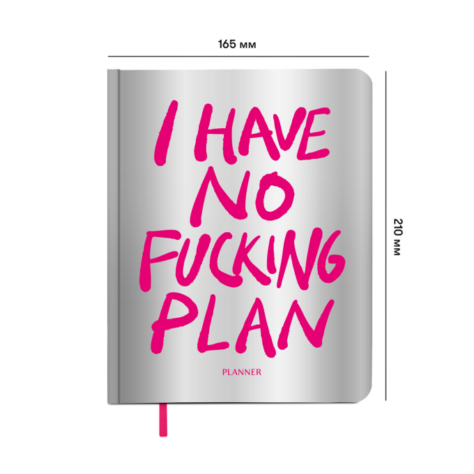 Планер "I HAVE NO PLAN" 