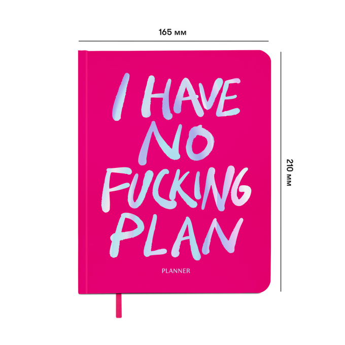 Планер "I HAVE NO PLAN" розовый