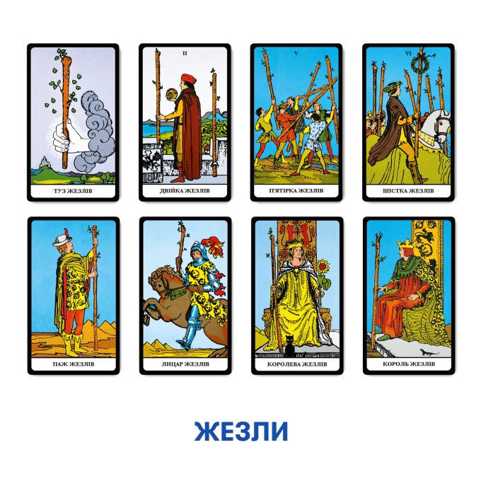 Карти Таро Райдера — Уейта ORNER  (українське видання)