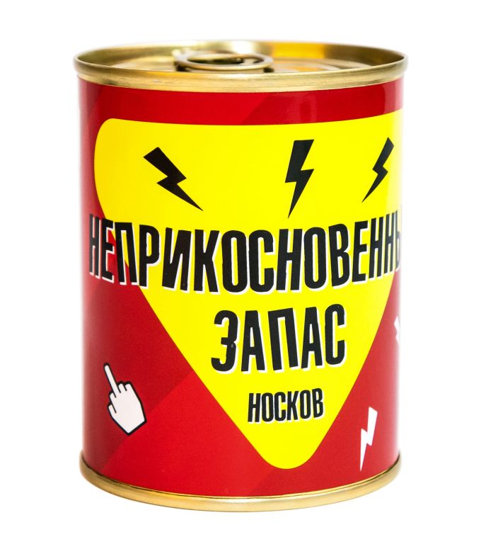 Консервовані шкарпетки "Недоторканний запас"