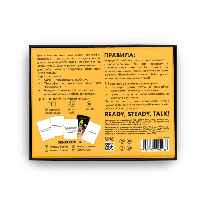 Розмовна гра ORNER "Розкажи мені все! Party edition"(UA)