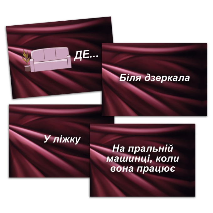 SEX-рулетка