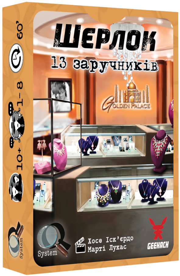 Шерлок. 13 заручників