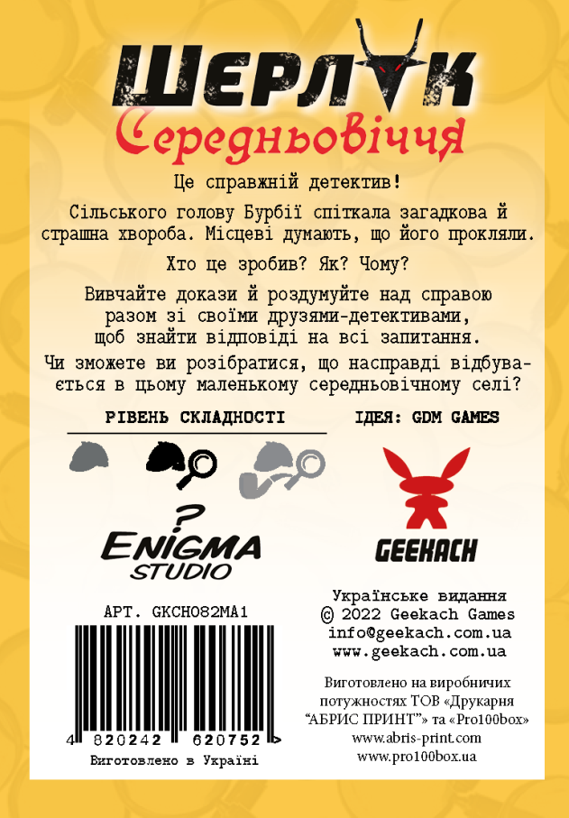 Шерлок. Середньовіччя. Одержимий