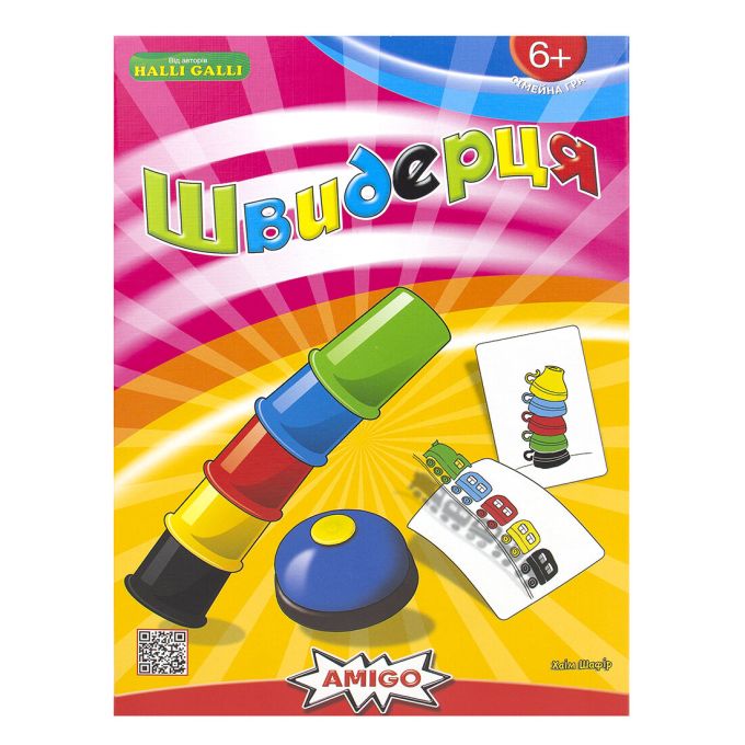 Швидерця (Speed Cups)