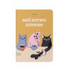 Блокнот у клiтинку ORNER «Мої котячі справи» жовтий