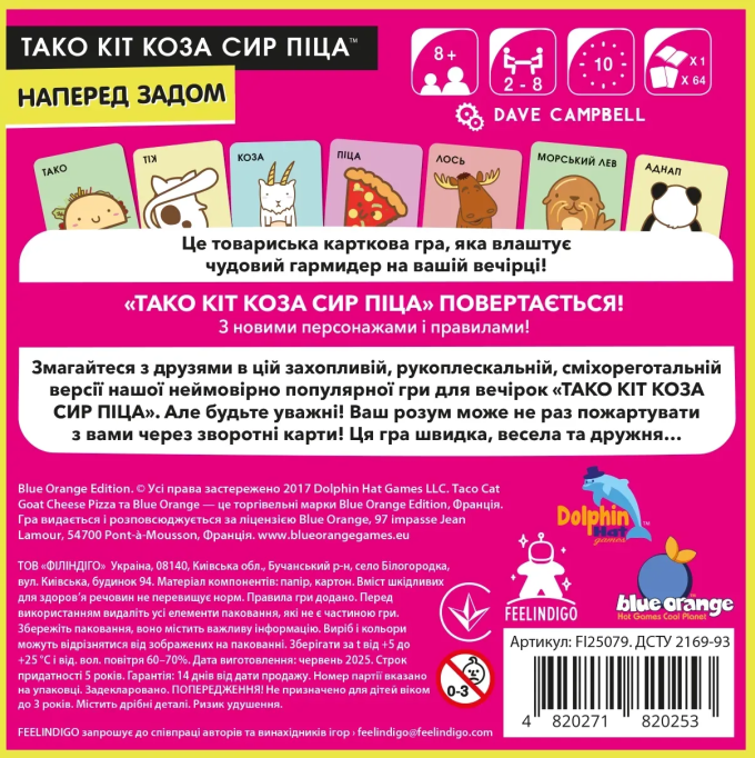 Тако Кіт Коза Сир Піца: наперед задом