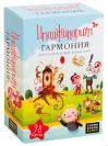 Імаджинаріум. Гармонія