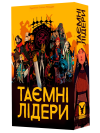 Таємні лідери (Hidden Leaders)