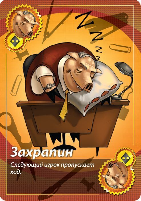 Свинтус. Делюкс