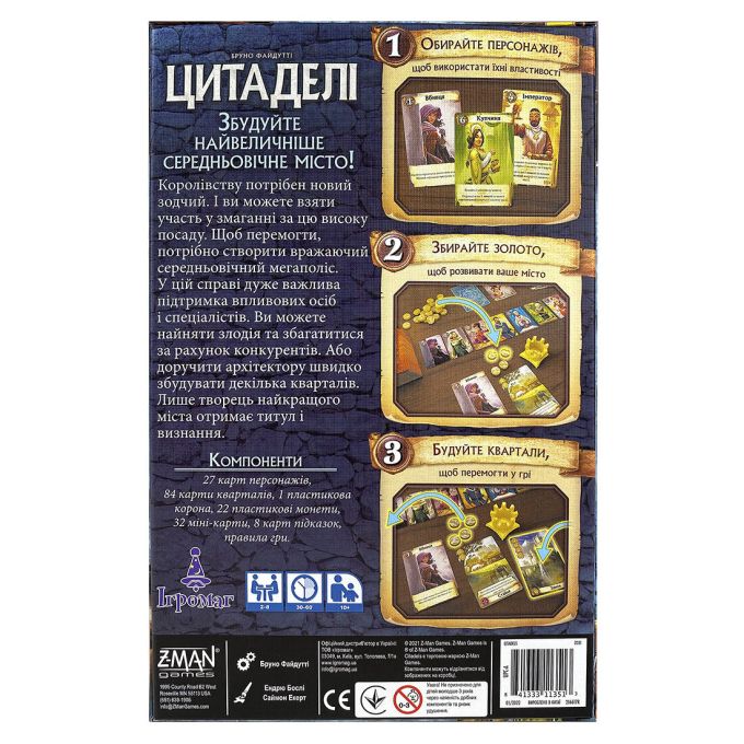 Цитадели укр. (Citadels)