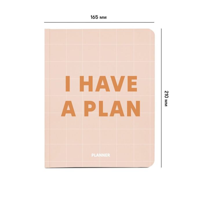Планер "I have a plan" бежевий