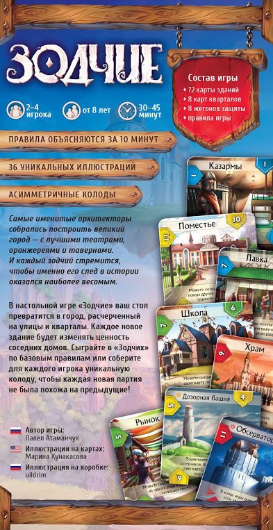 Зодчие