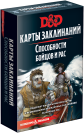 Підземелля і Дракони. Карти заклинань: Здібності Бойцов і Рас (Dungeons & Dragons. Spellbook Cards: Martial Powers & Races)