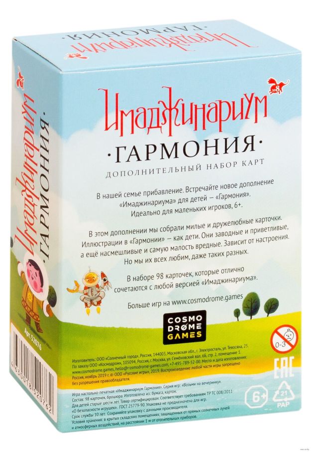 Імаджинаріум. Гармонія