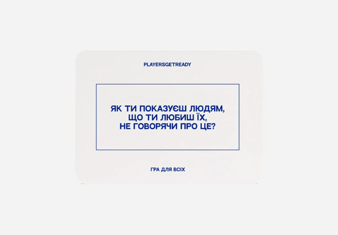 Playersgetready. Психологічна гра для всіх