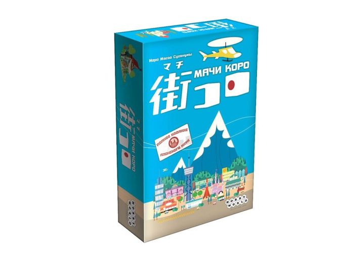 Мачи Коро (Machi Koro)