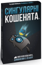Доповнення Вибухові кошенята: Сингулярні кошенята (Exploding Kittens: Imploding Kittens)
