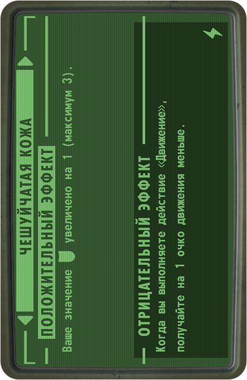 Fallout: Атомные узы (Fallout: Atomic Bonds) доп.