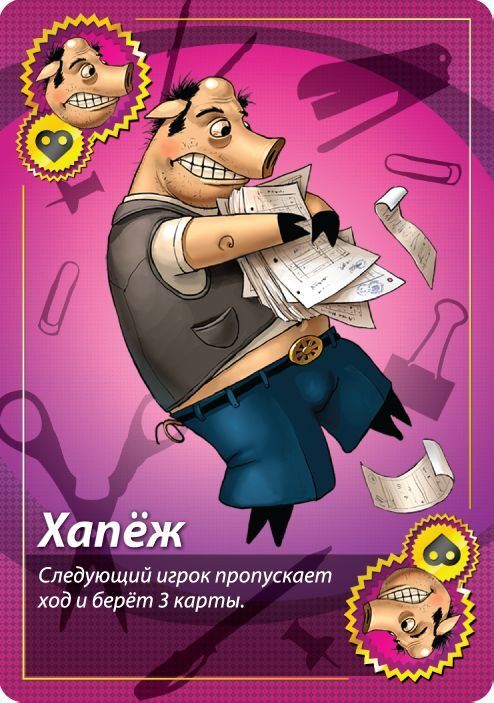Свинтус. Делюкс
