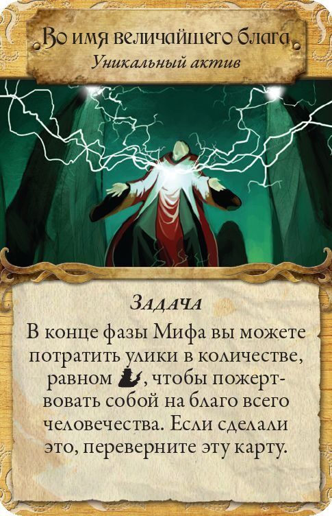 Древний Ужас: Хребты Безумия (Eldritch Horror: The Mountains of Madness) доп