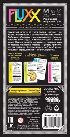 Fluxx (Флакс)