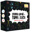 Згорів сарай - гори і хата