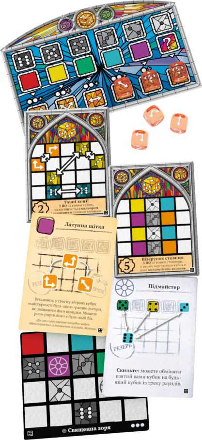 Саграда. Жизнь (Sagrada: Life)