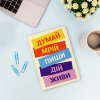 Блокнот в клетку ORNER «Думай. Пиши. Живи»