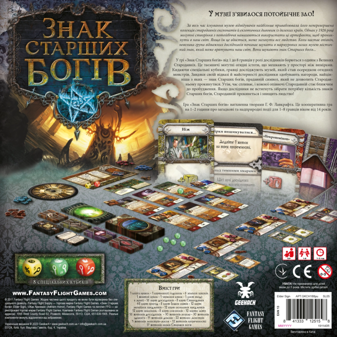 Знак Старших богов (Elder Sign)