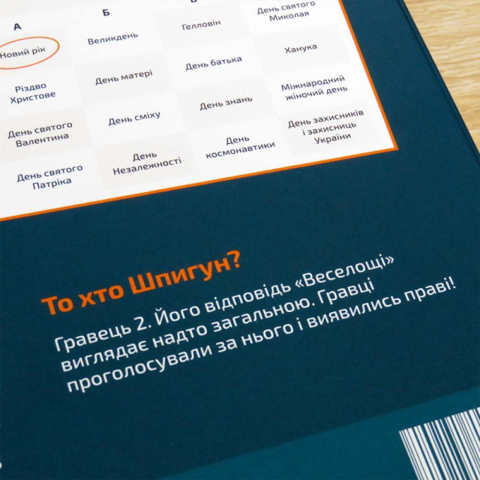 Знайди Шпигуна