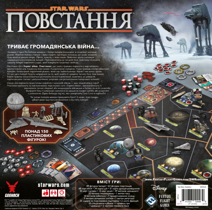 Звёздные войны: Восстание (Star Wars: Rebellion)